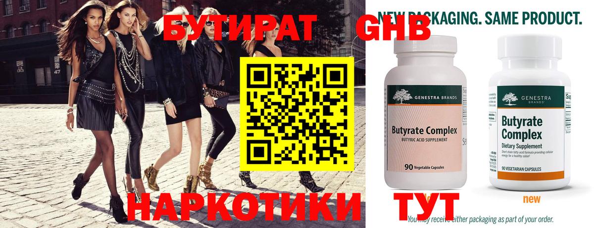 Бутират жидкий экстази Дальнереченск
