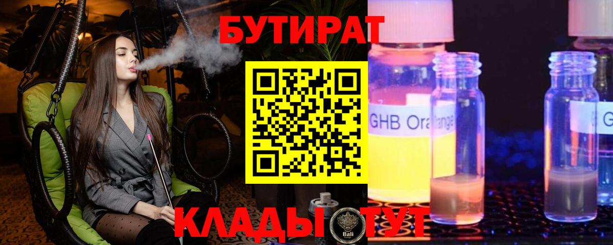 Дальнереченск  Бутират  Вход с VPN  Бутират буратино 