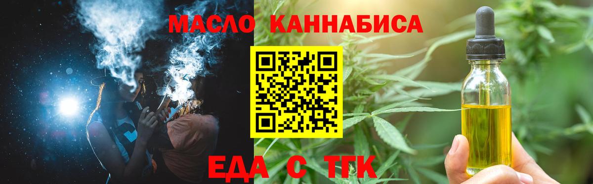 Дальнереченск  Еда ТГК марихуана  Вход с VPN 