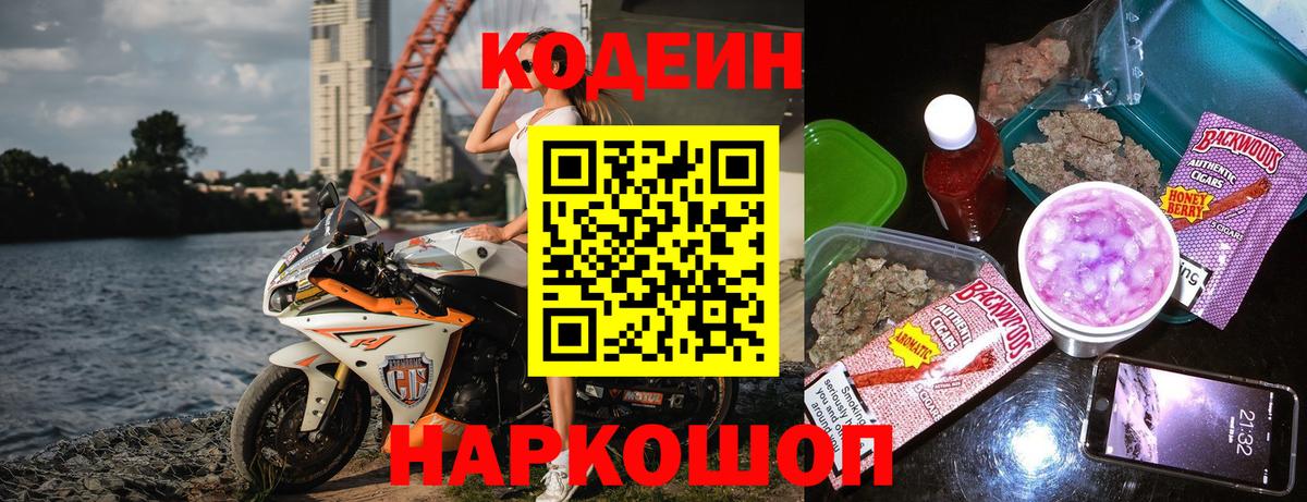 Кодеин Purple Drank  Вход с VPN  Дальнереченск 