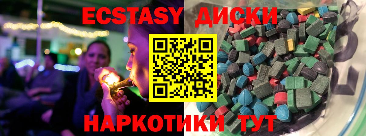Экстази круглые Дальнереченск