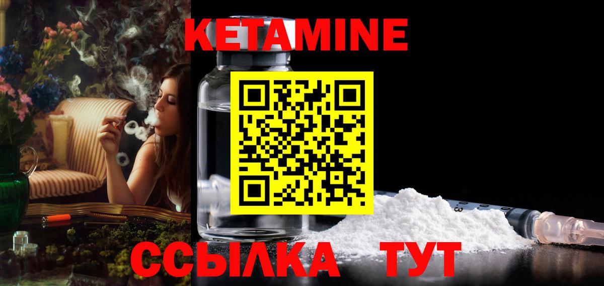 Дальнереченск  Кетамин VHQ  Кетамин ketamine  Вход с VPN 