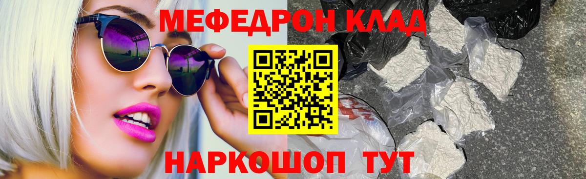 Мефедрон кристаллы Дальнереченск