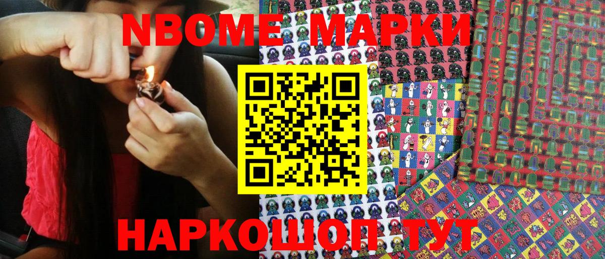 Марки NBOMe 1,8мг  Марки NBOMe  Вход с VPN  Дальнереченск  Марки NBOMe 1,8мг 